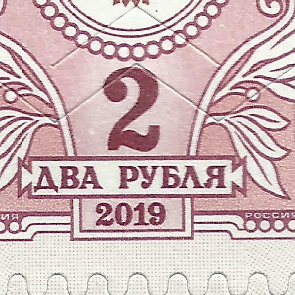 2 рубля 2019 Бийск 127 3++.jpg