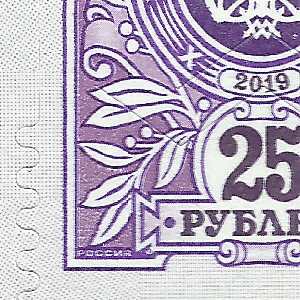 25 рублей 2019 Бийск 182 8+.jpg