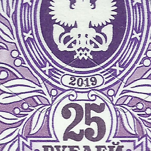 25 рублей 2019 Бийск 182 14+.jpg