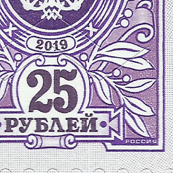 25 рублей 2019 Бийск 186 16+.jpg