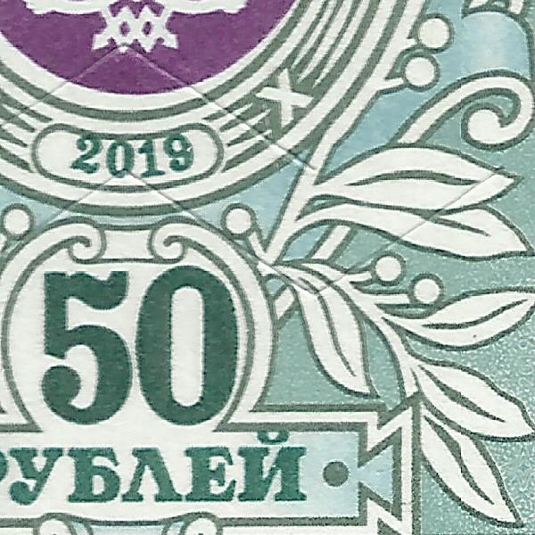 50 рублей 2019 Бийск 247 30++.jpg