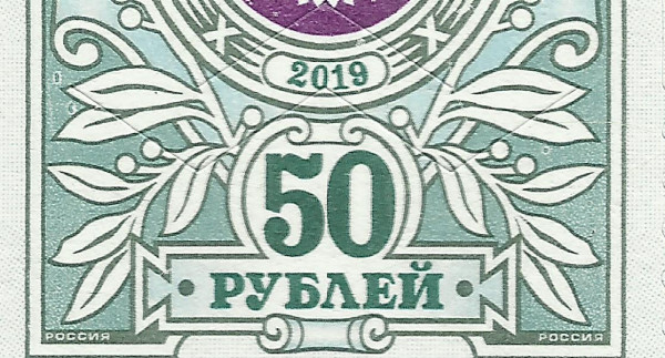 50 рублей 2019 Бийск 261 27+.jpg
