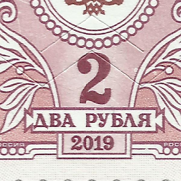 2 рубля 2019 Бийск 140 5+.jpg