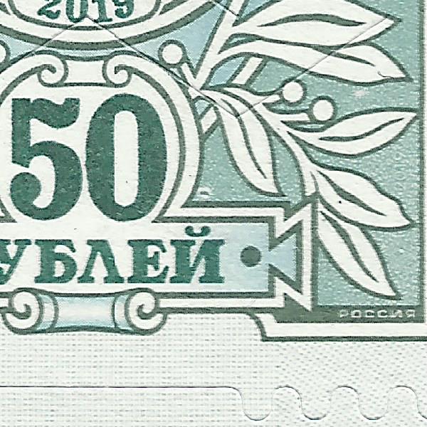 50 рублей 2019 Бийск 292 26+.jpg