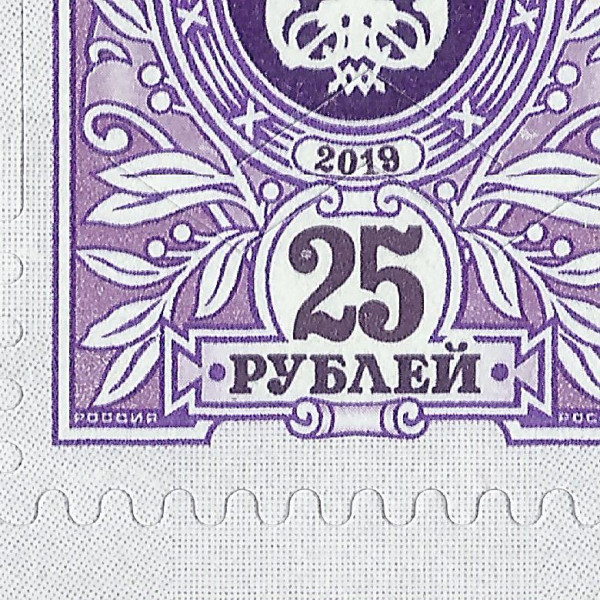 25 рублей 2019 Бийск 222 1+.jpg