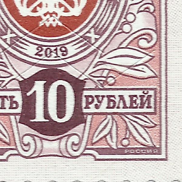 10 рублей 2019 213 5++.jpg