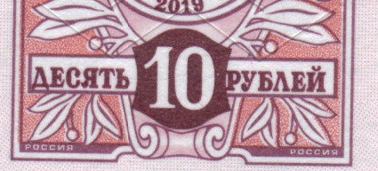 10 руб Сдвиг.jpg