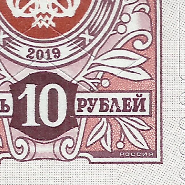 10 рублей 2019 223 10+.jpg