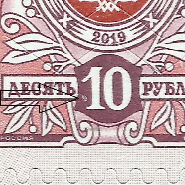 10 рублей 2019 235 9++.jpg