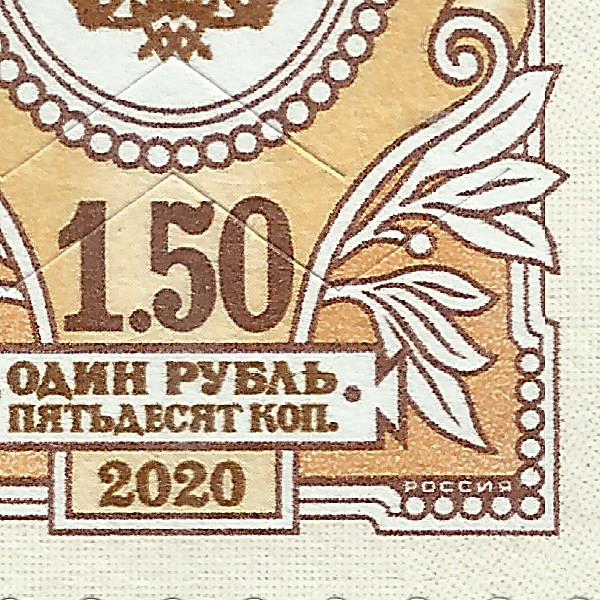1,50 рубля 2020 130 20+.jpg
