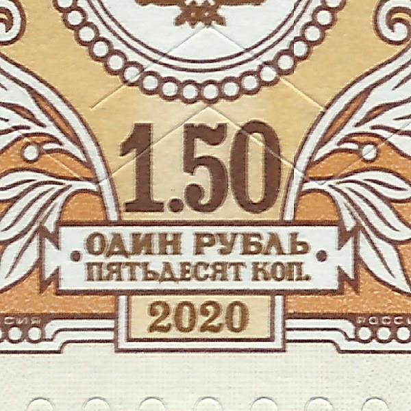 1,50 рубля 2020 152 1 номинал.jpg