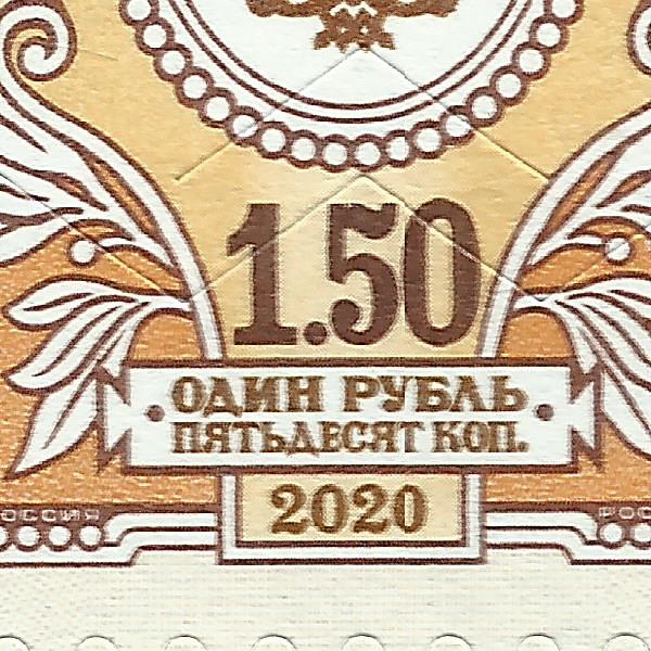 1,50 рубля 2020 152 20 номинал.jpg