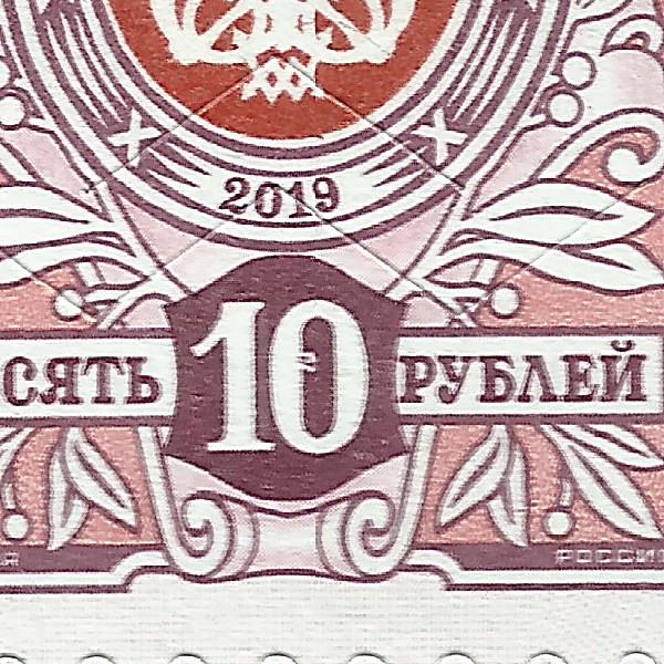 10 рублей 2019 293 15+.jpg