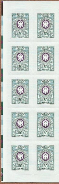 50 рублей 2019 26 чудо сдвиг сцепка 10 марок ФОРУМ.jpg