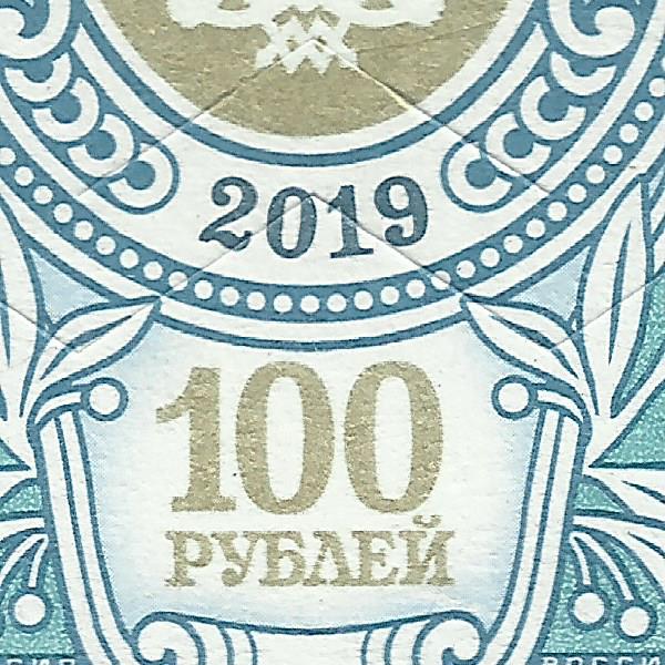 100 рублей чудо-сдвиг 1 номинал.jpg
