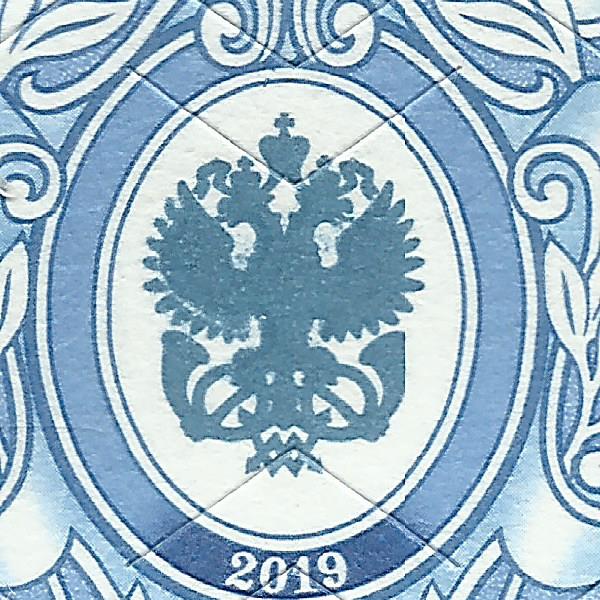 5,00 рублей 2019 5 IV тип просечки БЕЗ ПЕРА 1+.jpg