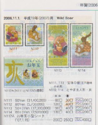 2007-JP-NewYearIssue.JPG