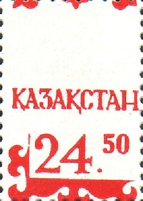 Надпечатка 24.50 (1992 г.) на клеевой стороне.jpg