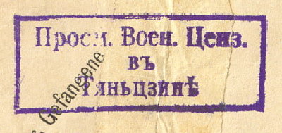 Китай Тяньцзинь Кр. крест оборот цензура.jpg